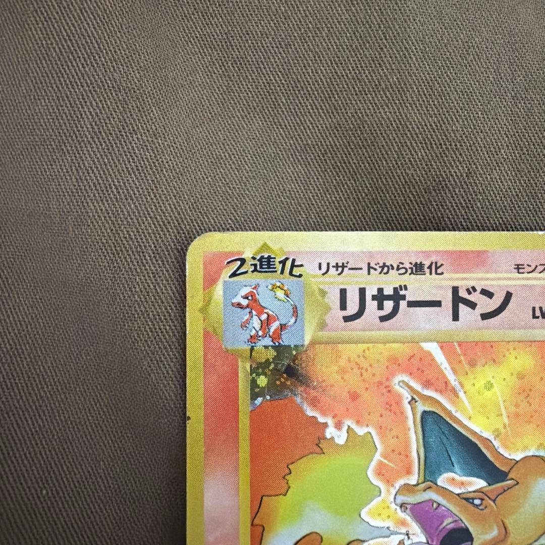 かいりきリザードン マークなし　旧裏