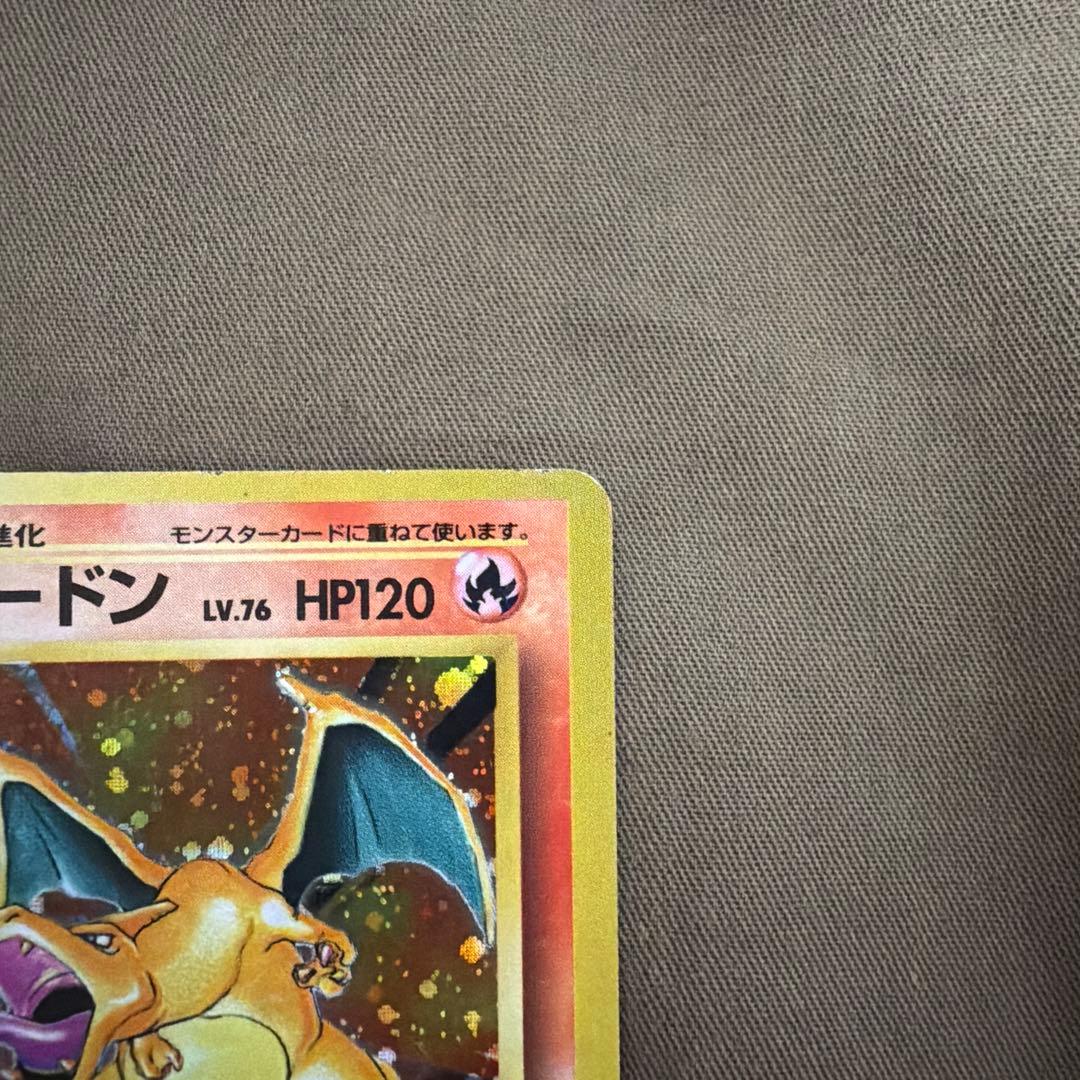 かいりきリザードン マークなし　旧裏