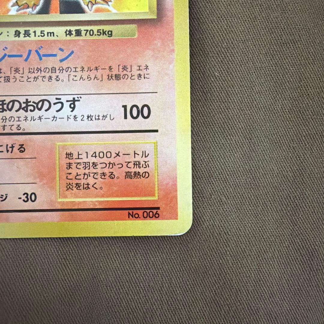 かいりきリザードン マークなし　旧裏