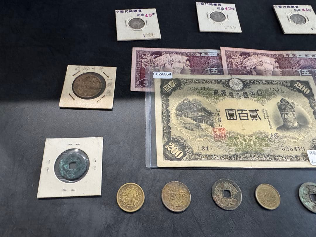 貳百圓 藤原鎌足 談山神社 200円札 その他古銭セット