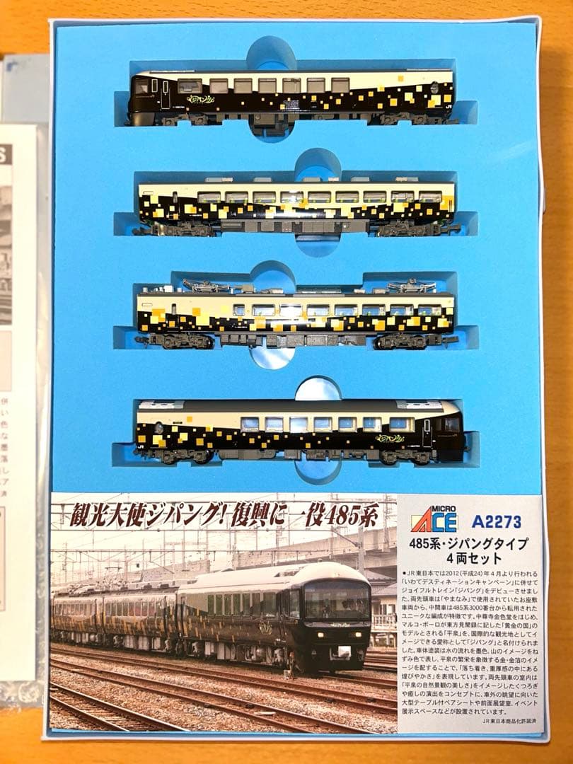MAICRO ACE 485系・ジパングタイプ　4両セット
