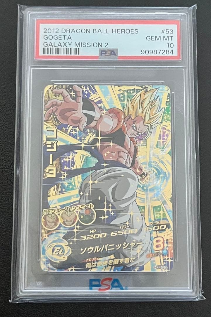 ドラゴンボールヒーローズ　psa10 hg2-53 ゴジータ