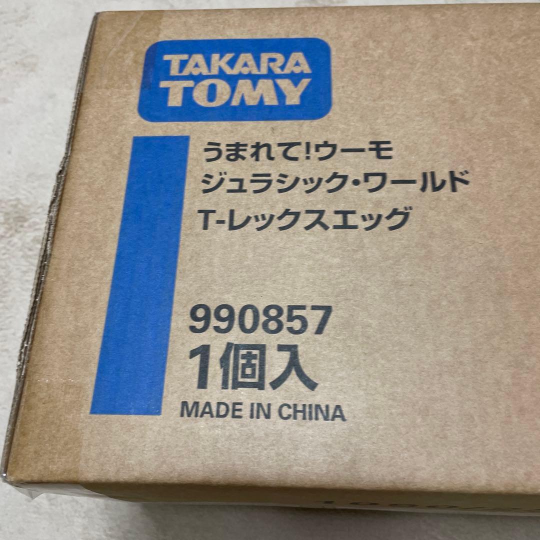 うまれて！ウーモジュラシック・ワールド T-レックスエッグ