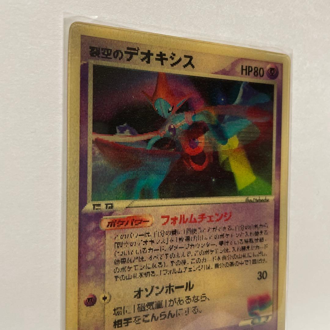 に*♪様 裂空のデオキシス 映画公開記念VSパック 3D フォルムチェンジ