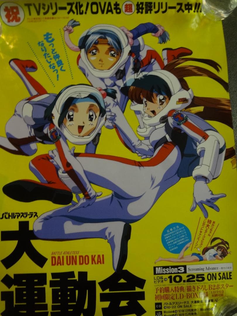 バトルアスリーテス大運動会             販促非売品ポスター