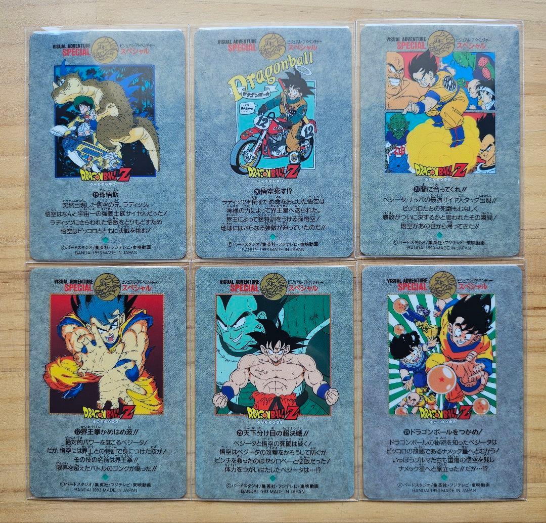 ドラゴンボール ビジュアルアドベンチャースペシャル ノーマルコンプ 1～36