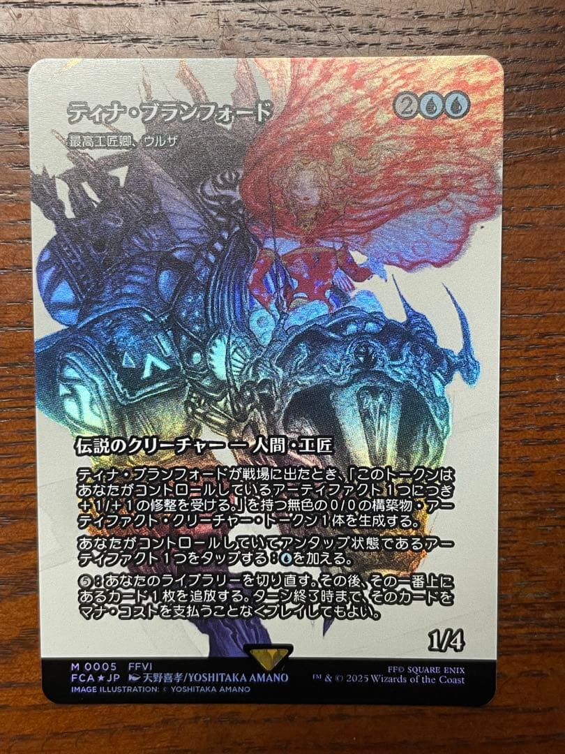 MTG FF ティナ・ブランフォード　継承史　FOIL ウルザ