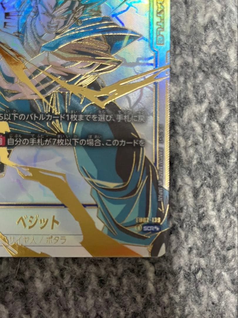【即日発送】美品　ドラゴンボールカード ベジット SCR★★ パラレル
