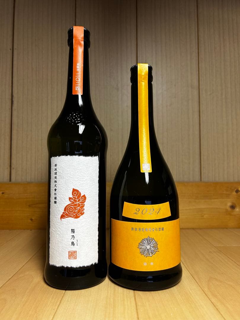 新政 陽乃鳥 タンジェリン 2本セット