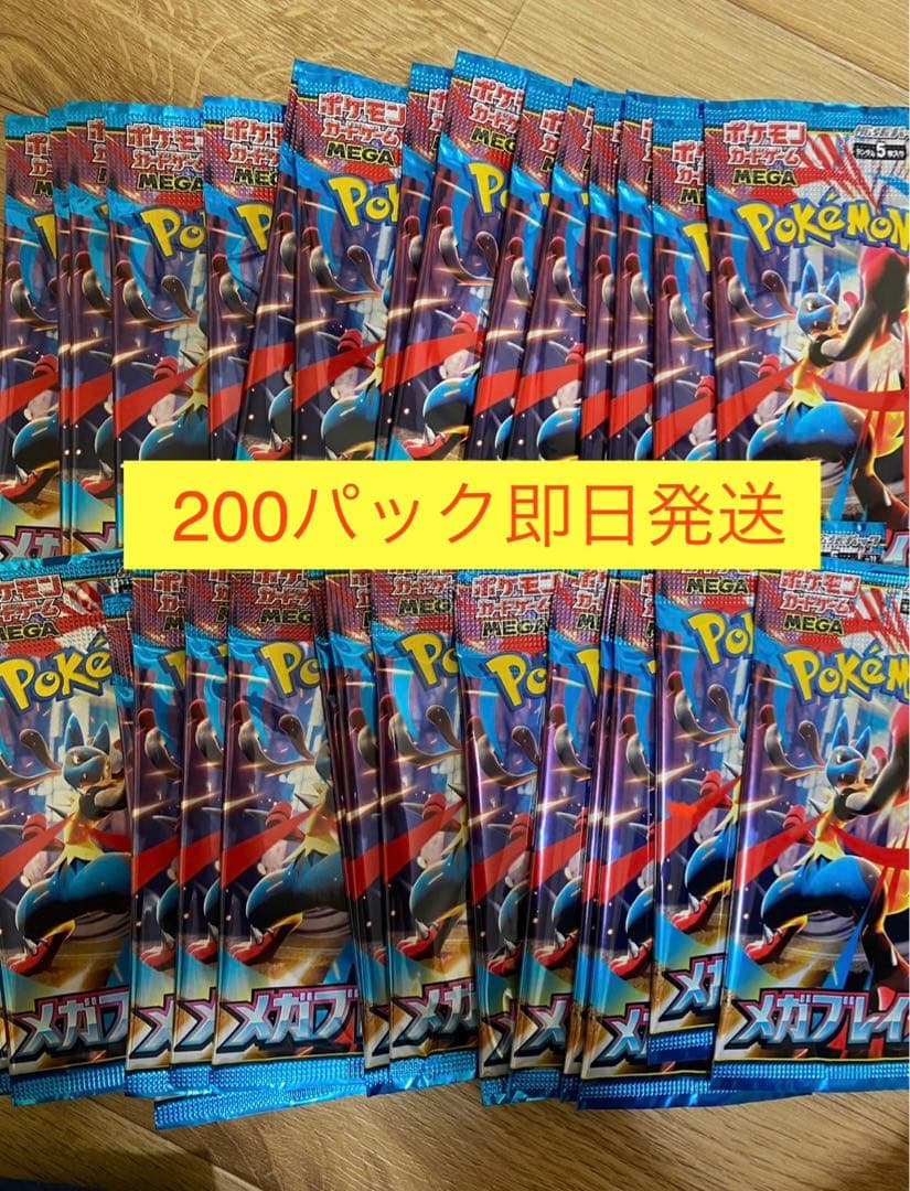 ポケモンカードゲーム 200パック メガ進化