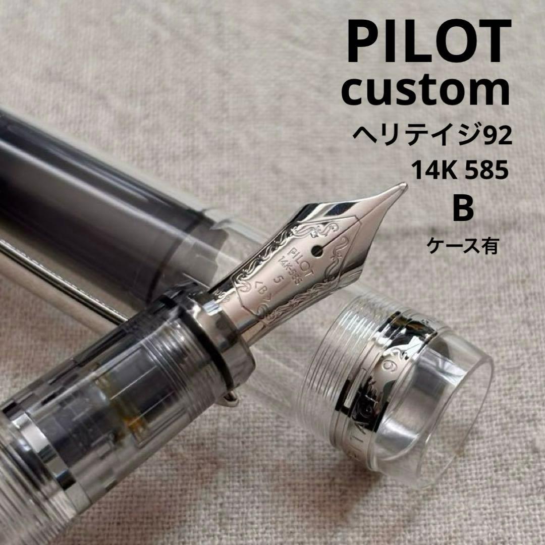 ✴︎PILOT✴︎ パイロットcustomカスタム　ヘリテイジ92 14Kケースあり