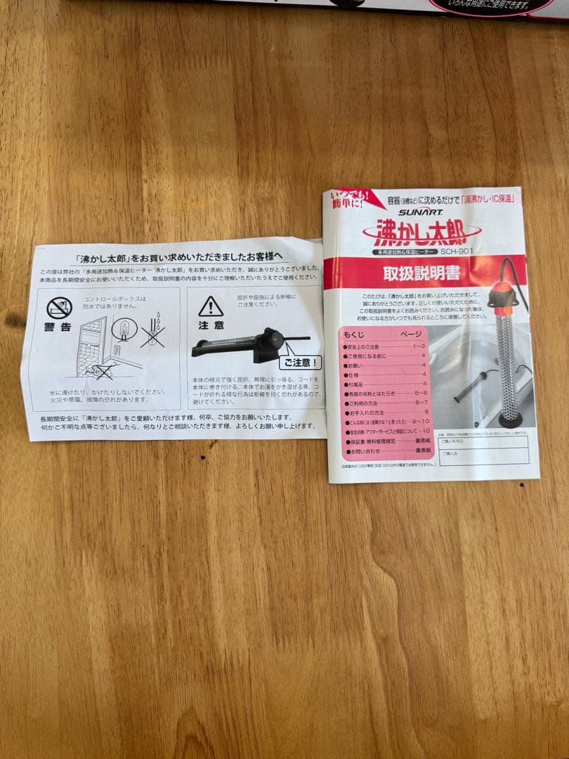 湯沸かし太郎　SUNART 湯沸かし器 SCH-901