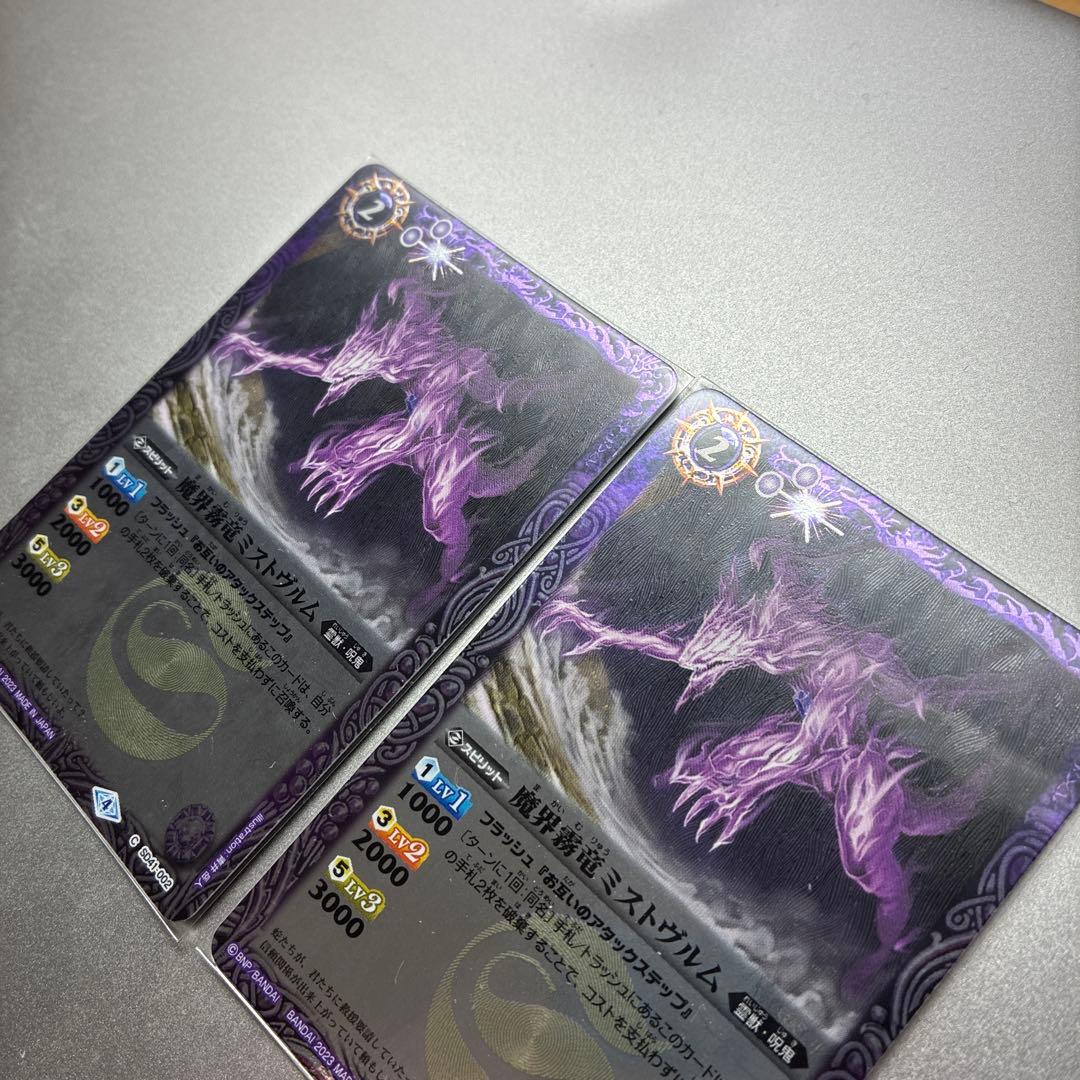 バトスピ 魔界霧竜ミストヴルム