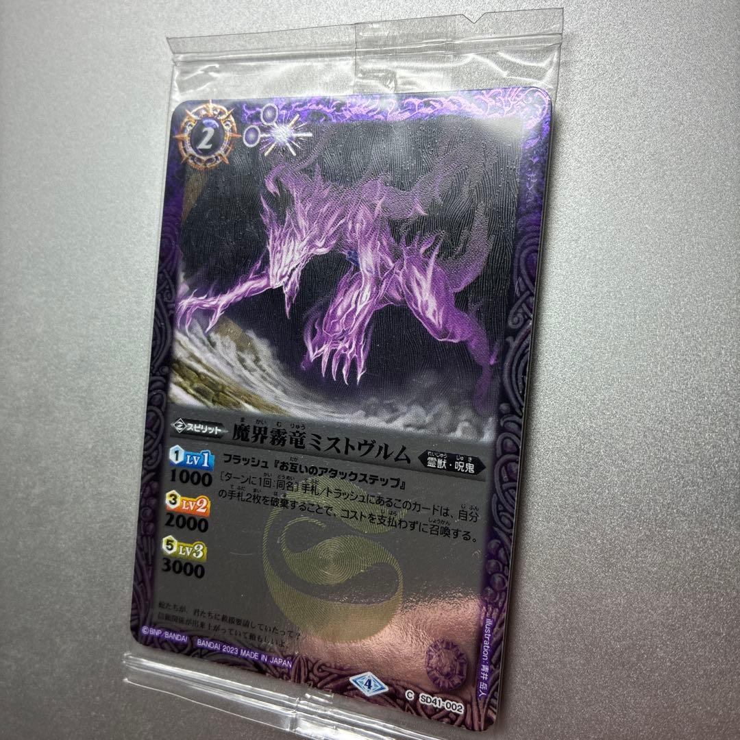 バトスピ 魔界霧竜ミストヴルム