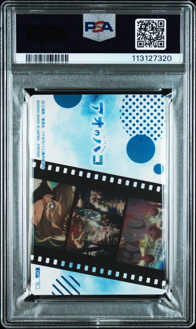 【PSA10】アオのハコ　鹿野千夏　ウエハース　ワンオーナー　OP-15