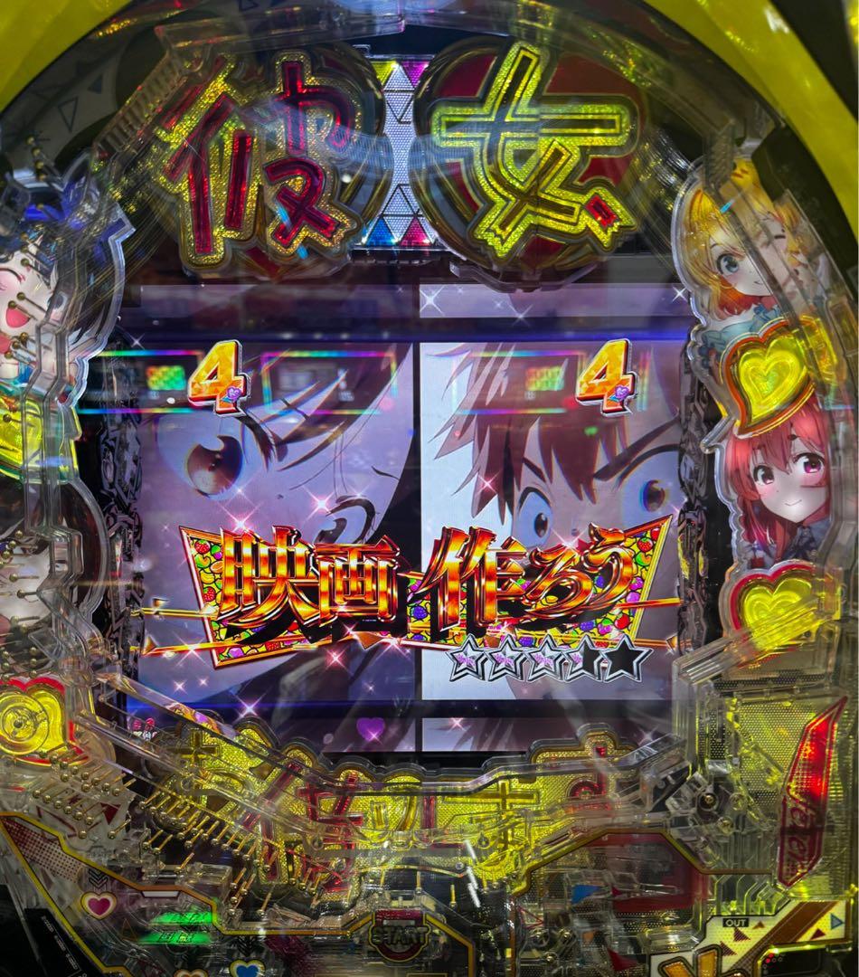 スマパチ 彼女お借りします 349 実機！ 選べるオプション多数！ 送料無料