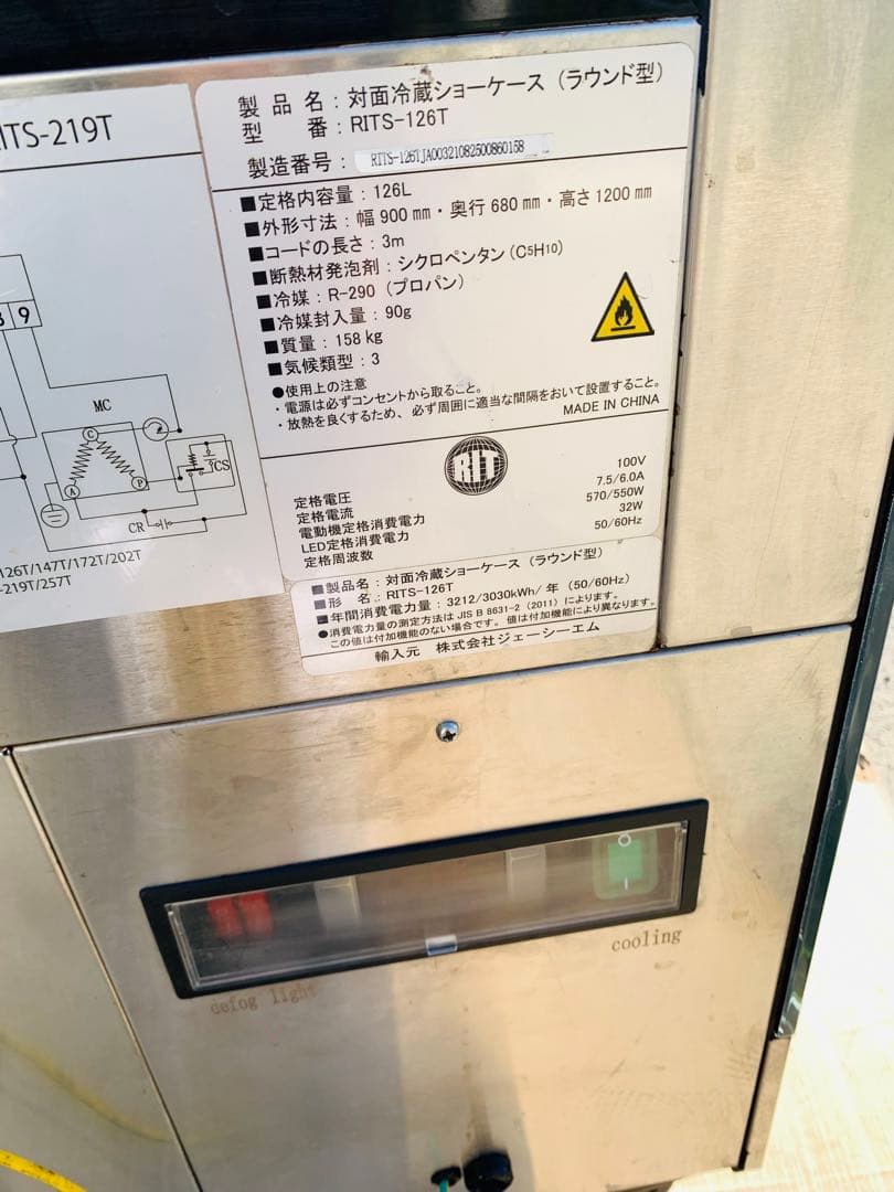 ショーケース　ガラス　オシャレ　RITS-126T JCM 対面　業務用　飲食