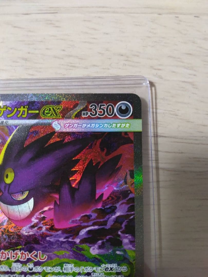 メガドリーム　メガゲンガーEX SAR