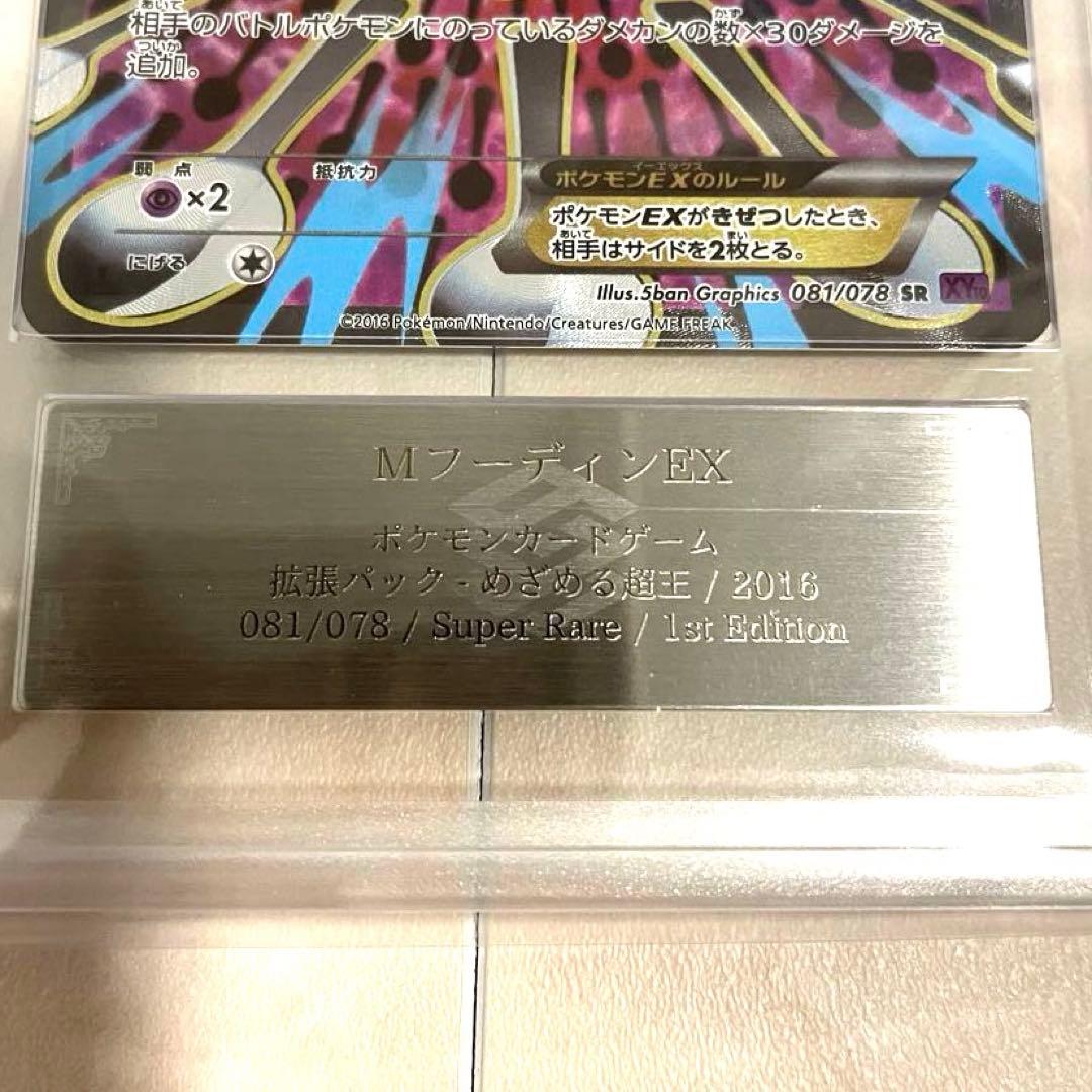 【ARS10】MフーディンEX SR XY10 081/078