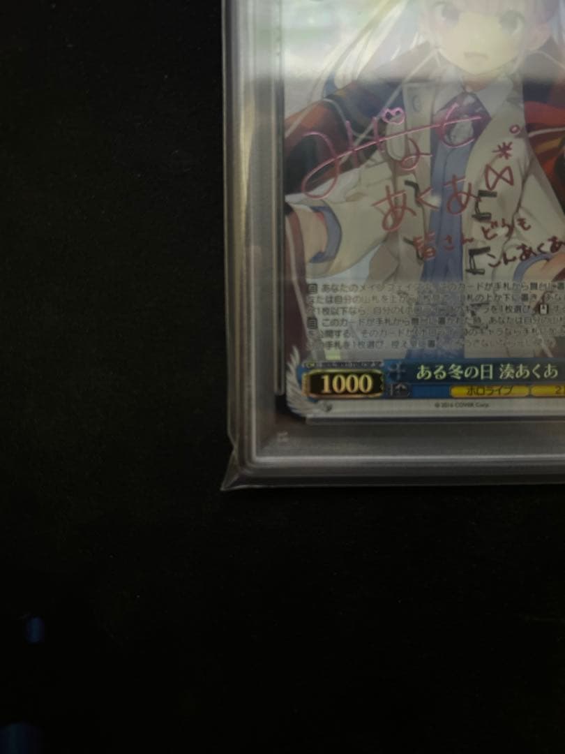 PSA10 ある冬の日 湊あくあ SSP ヴァイスシュヴァルツ