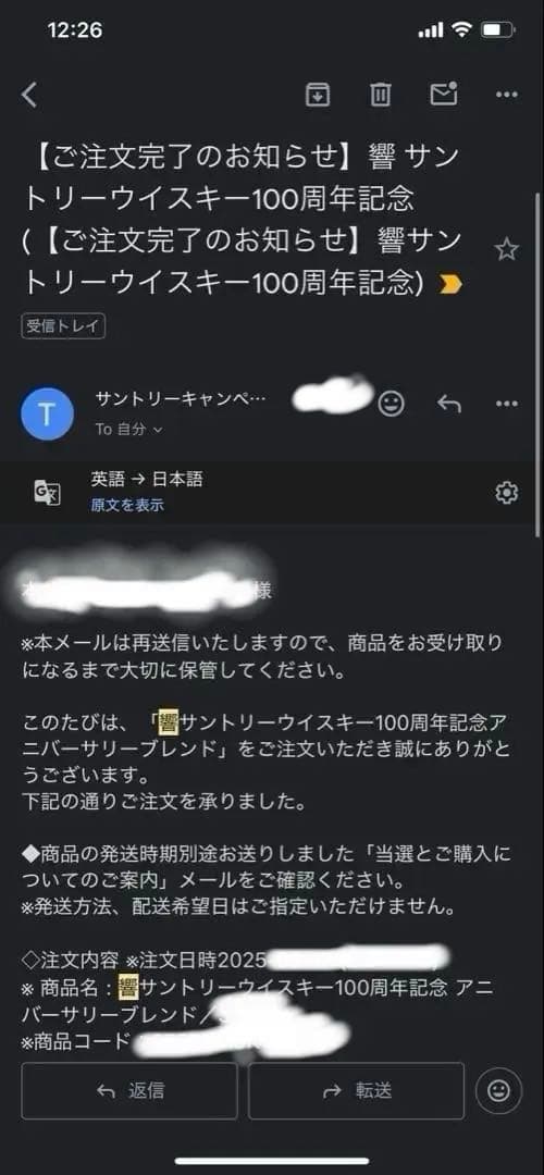 サントリーウイスキー響100周年記念Anniversary Blend