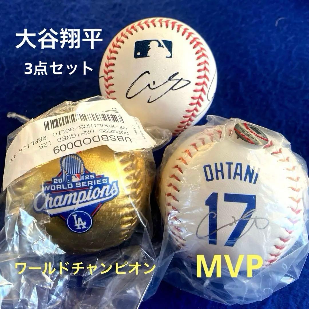 大谷翔平 山本由伸 佐々木朗希　寄せ書き　直筆サイン　記念ボール　3点セット