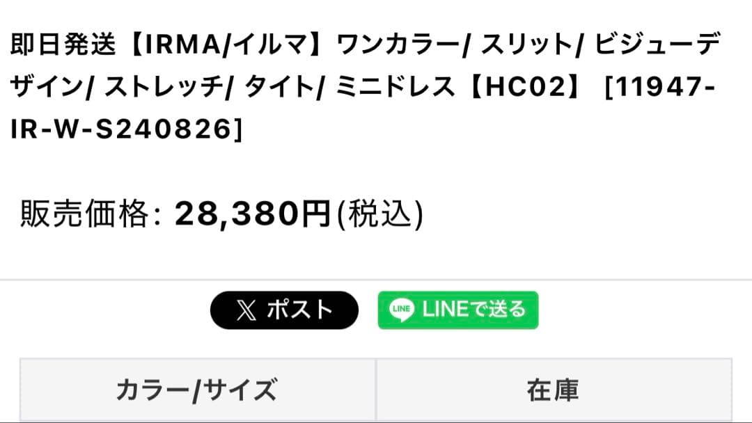 IRMA イルマ　キャバドレス　ホワイト　ミニ　タイト　ビジュー　シースルー
