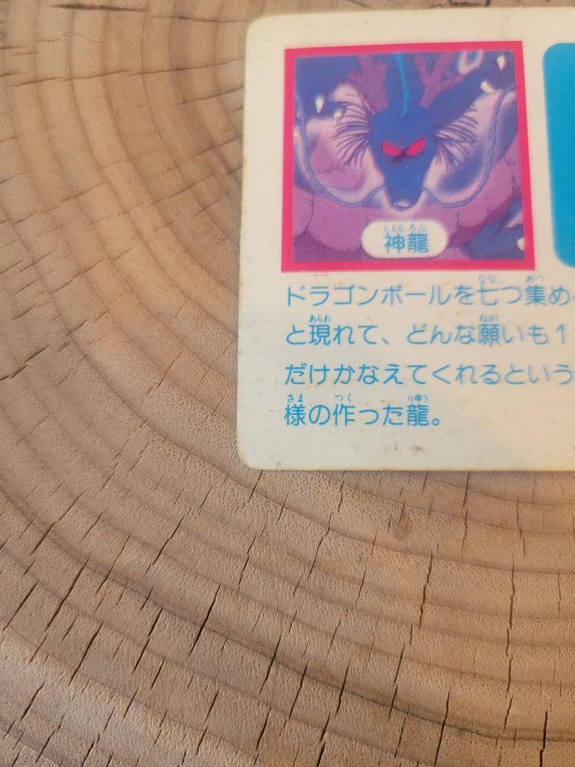 ドラゴンボール アマダ PPカード 0弾 No.6 神龍