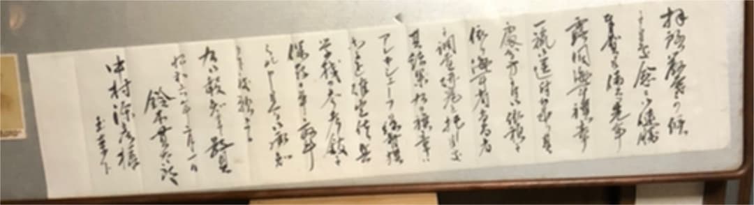 中村　源彦　鈴木貫太郎手紙　書　海軍　医者　唐物横額