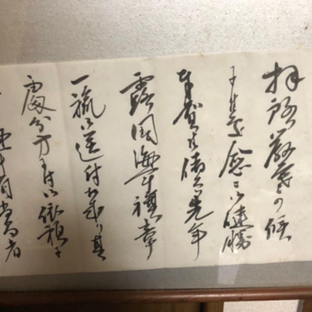 中村　源彦　鈴木貫太郎手紙　書　海軍　医者　唐物横額