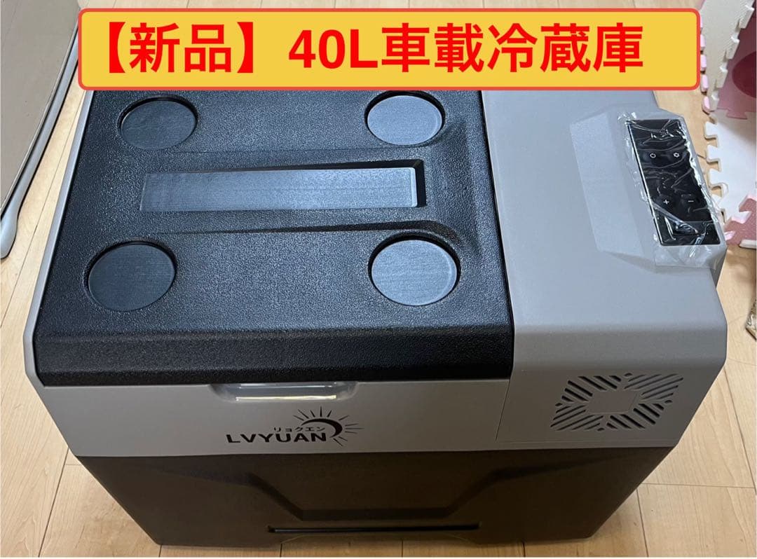 LVYUAN 40L 車載冷蔵庫 新品 ポータブル電源 ソーラーパネル3点セット