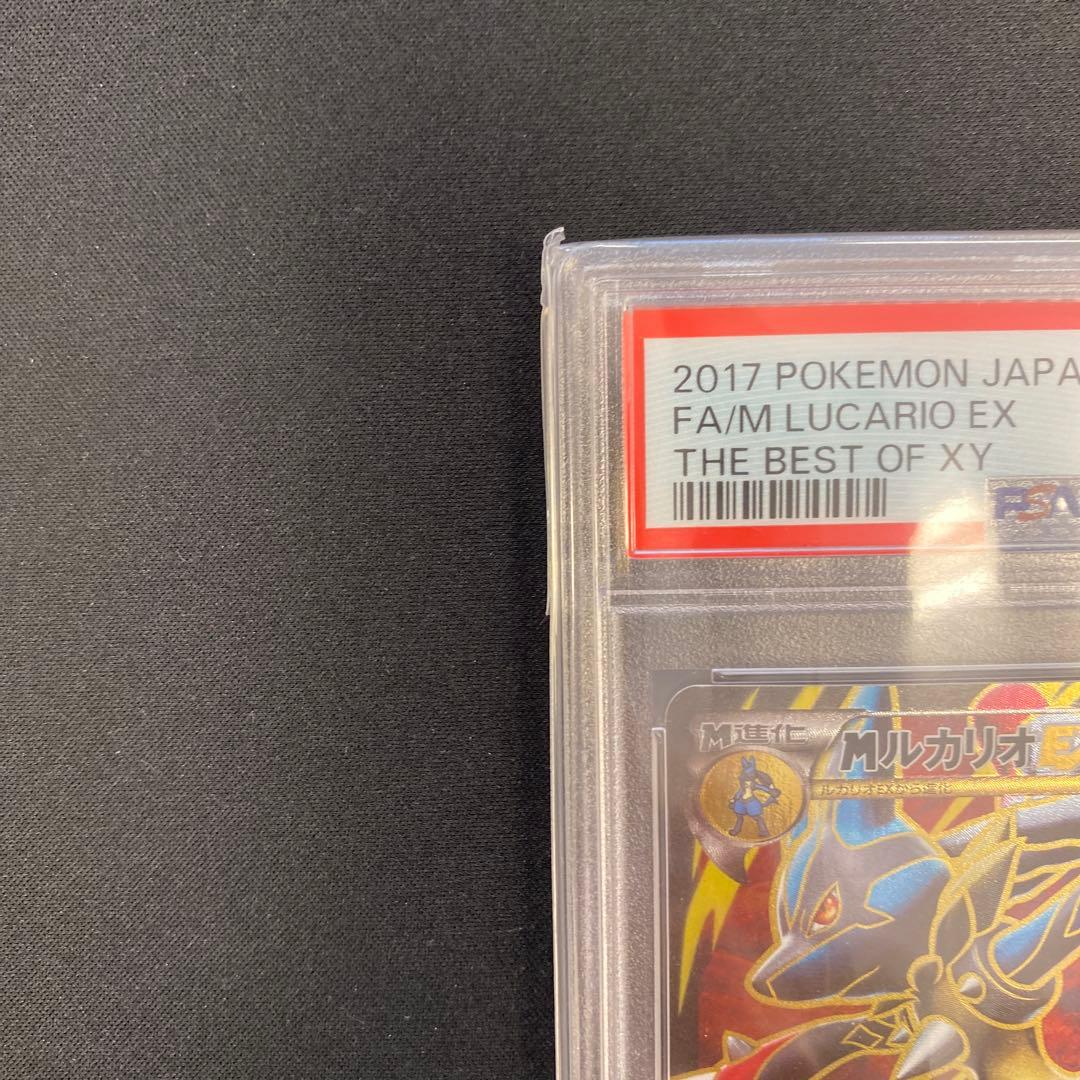 MルカリオEX PSA10 176/171