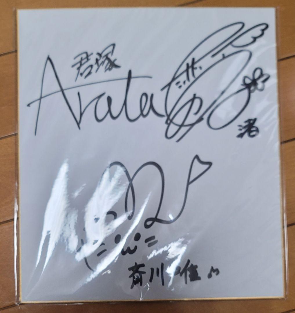 探偵はもう、死んでいる。声優直筆サイン色紙 君塚君長井新竹達彩奈 高尾奏音