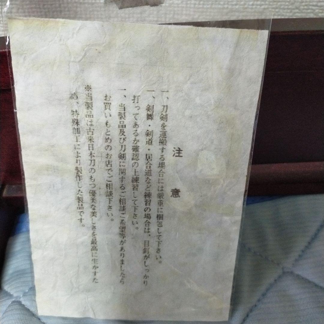 居合刀　模造刀　同田貫　日本刀　刀剣　刀袋　証明書