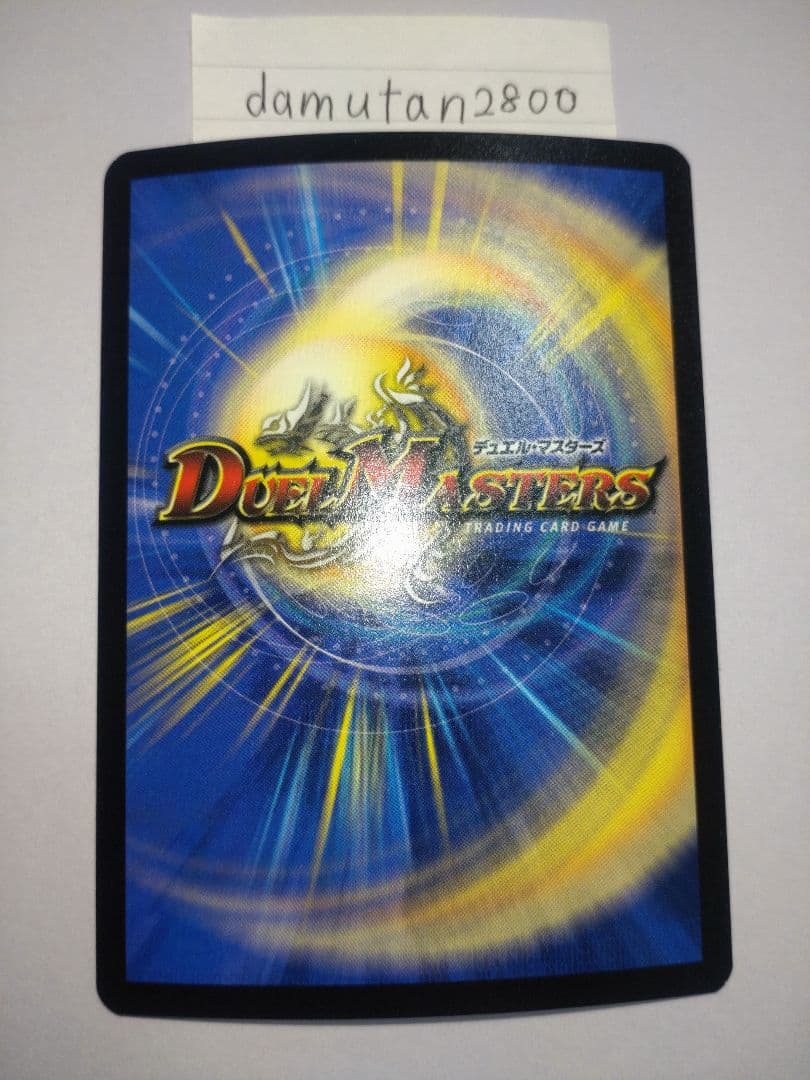t*0様 【デュエルマスターズ】超竜バジュラ 初期 美品 ワンオーナー品