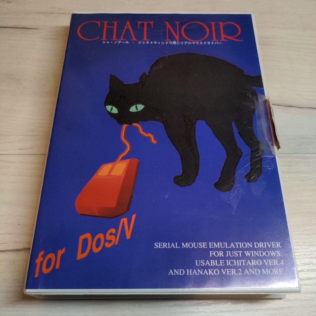 DTM・DAW CHAT NOIR for Dos/V