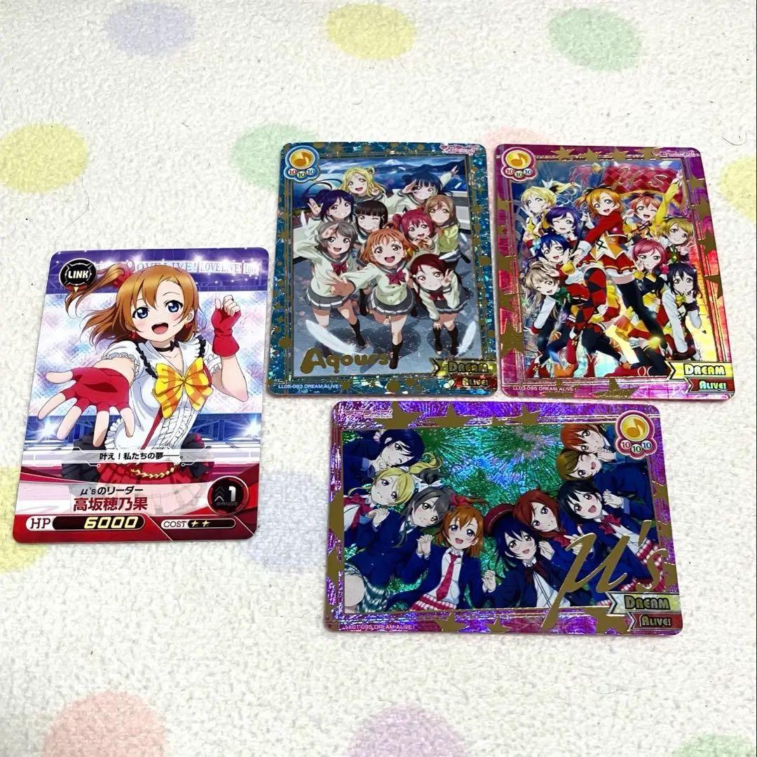 ラブライブ！スクコレ　DREAM カード