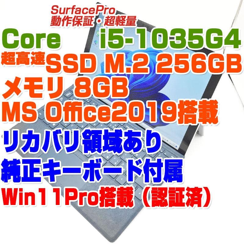 Windowsノート本体 SurfacePro7 i5-1035G4/8GB/SSD256GB Win11