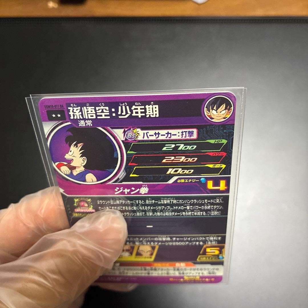 UGM10-011 DA 孫悟空:少年期