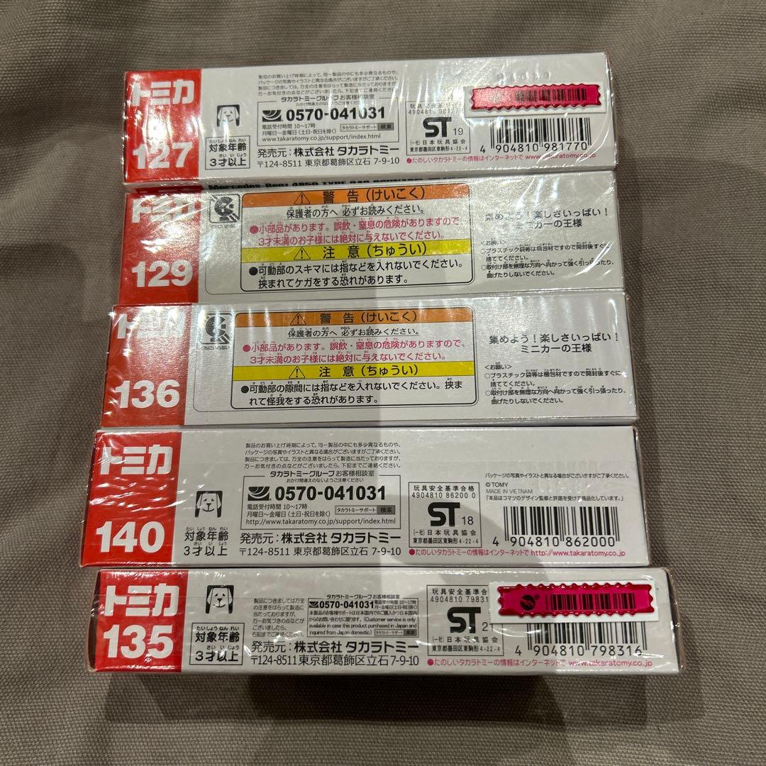 廃盤トミカ　ロングトミカ　5台セット