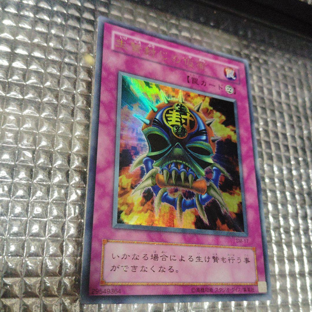 遊戯王　仮面　5種セット
