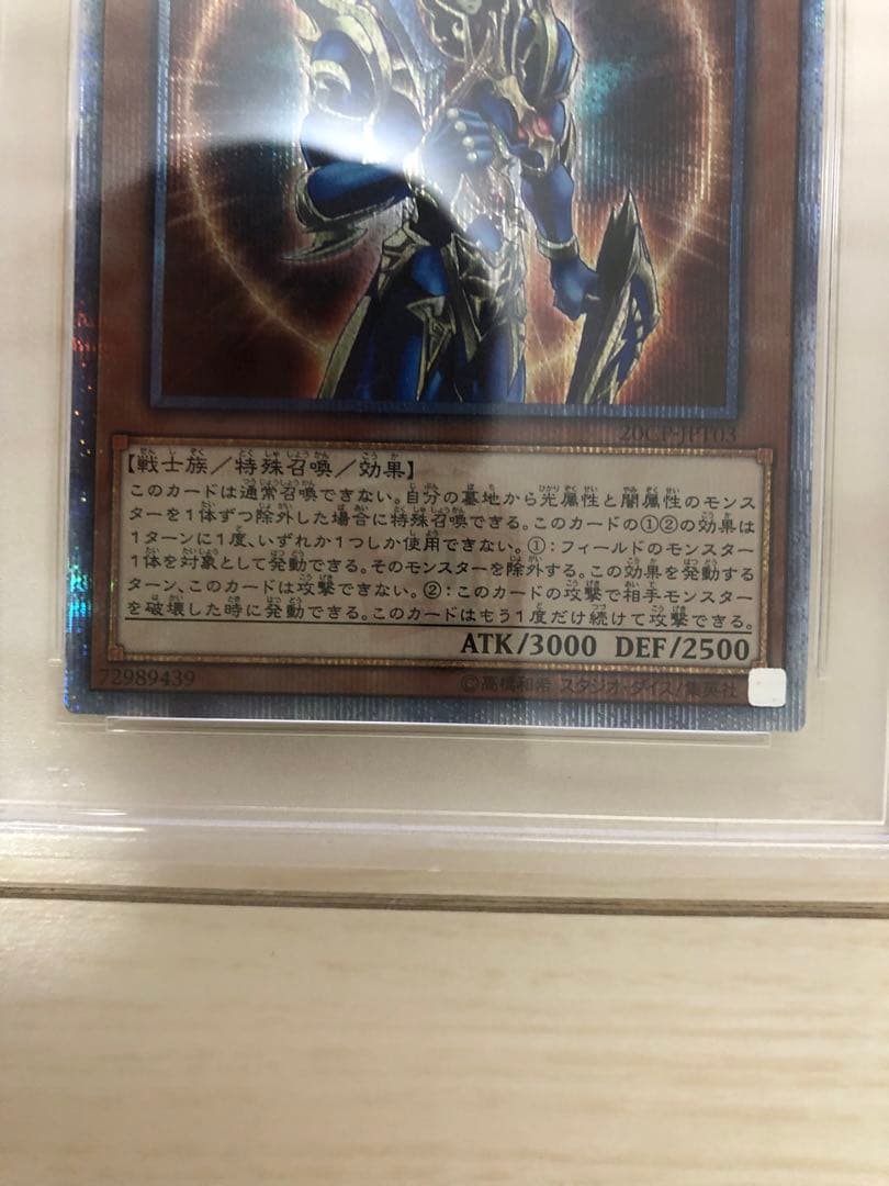遊戯王　カオスソルジャー開闢の使者　20th シク　PSA10 美品