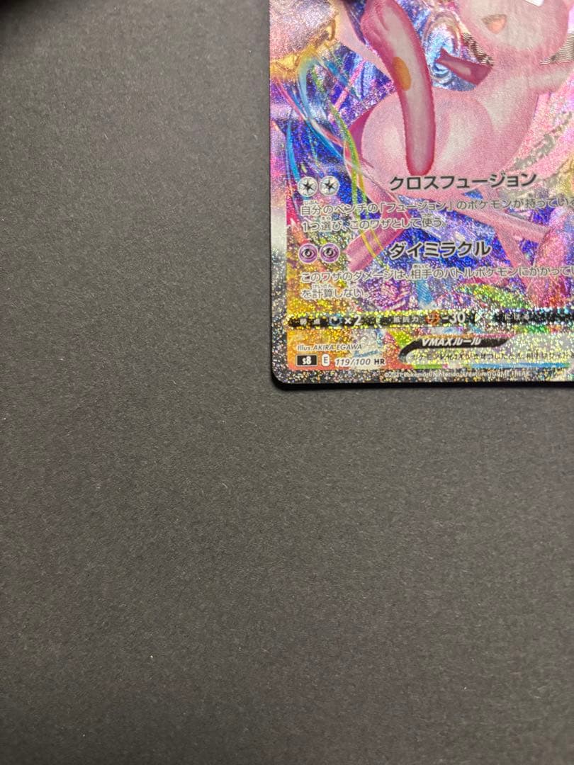 ポケモンカード　ミュウVMAX SA 美品