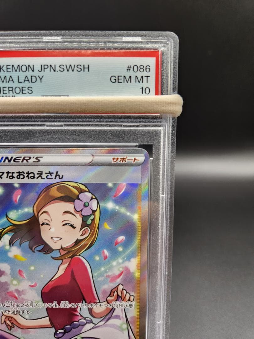 PSA10 ポケモンカード アロマのおねえさんsr ★2692