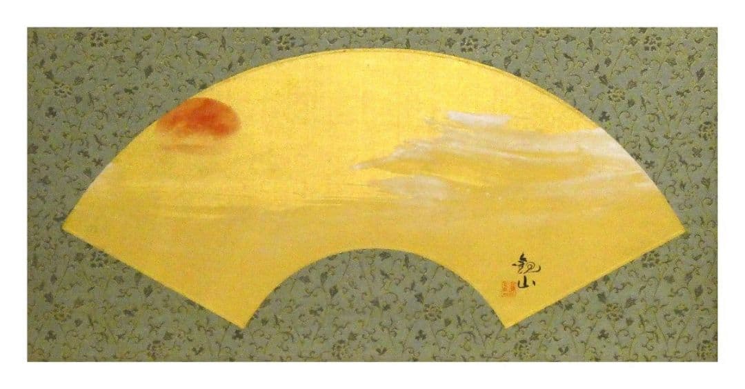 下村観山　日の出　日本画　扇面　金地彩色 サイン有 共板 鑑定証書 直筆