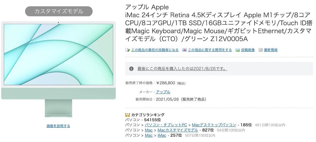 【マリーゴールド】Apple iMac M1 24インチ16GB/1TB
