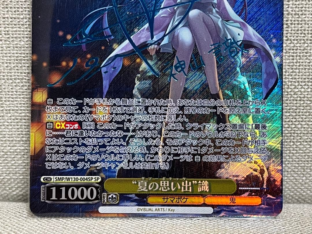 ヴァイスシュヴァルツ “夏の思い出”識 SP 青文字 サイン サマポケ