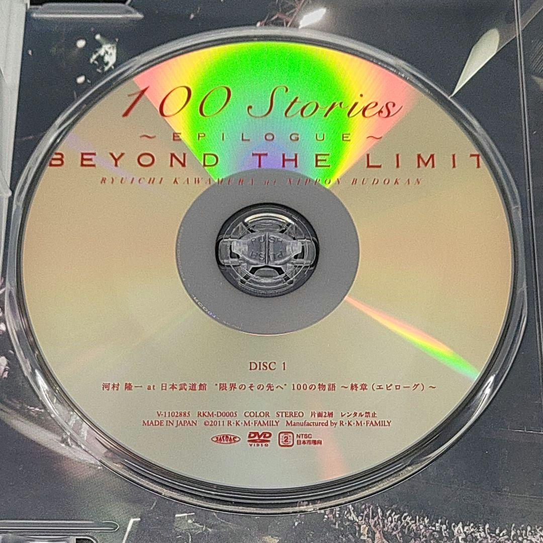 河村隆一 DVD 限界のその先へ 100の物語