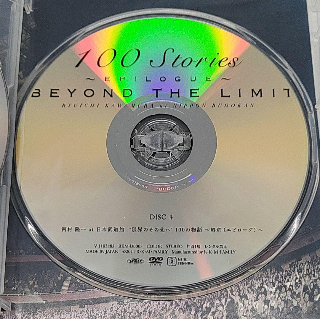 河村隆一 DVD 限界のその先へ 100の物語