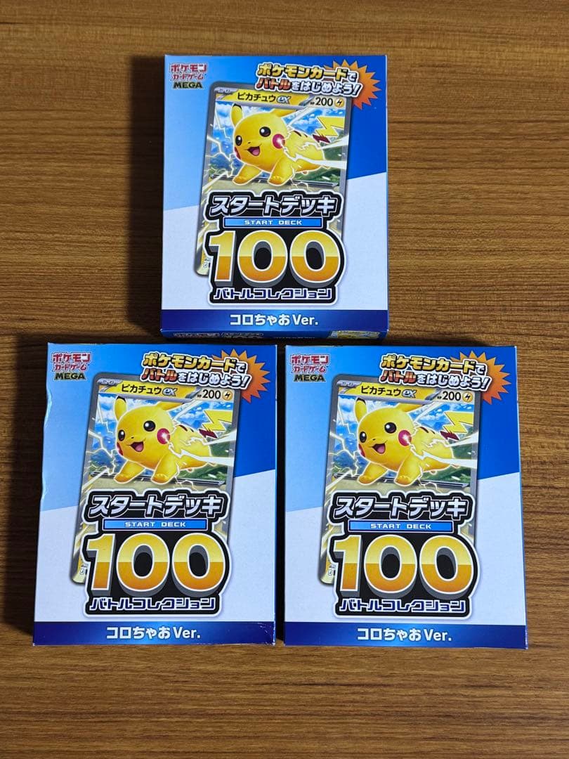 スタートデッキ100 バトルコレクション 24個 コロちゃお Ver. 3個